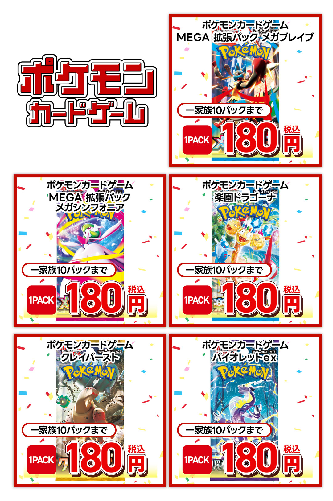 ポケモンカードゲーム　9月28日（日）先着販売商品