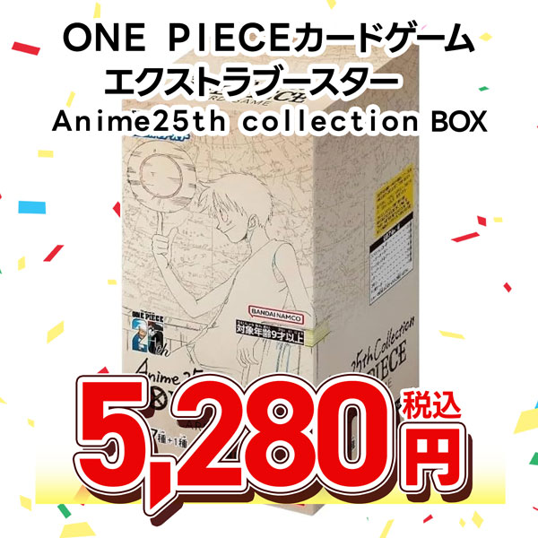 ＯＮＥ　ＰＩＥＣＥカードゲーム　エクストラブースター　Ａｎｉｍｅ２５ｔｈ　ｃｏｌｌｅｃｔｉｏｎ［ＥＢ－０２］