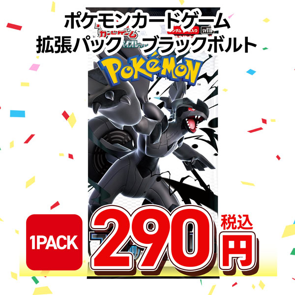 ポケモンカードゲーム　スカーレット＆バイオレット　拡張パック　ブラックボルト