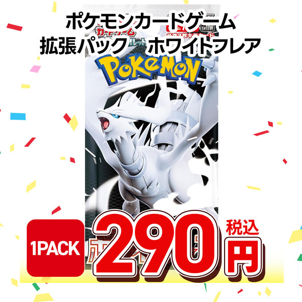 ポケモンカードゲーム　スカーレット＆バイオレット　拡張パック　ホワイトフレア