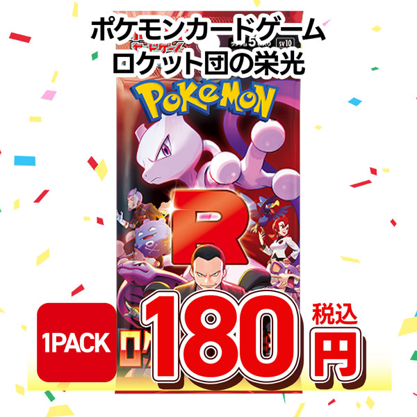 ポケモンカードゲーム　スカーレット＆バイオレット　拡張パック　ロケット団の栄光