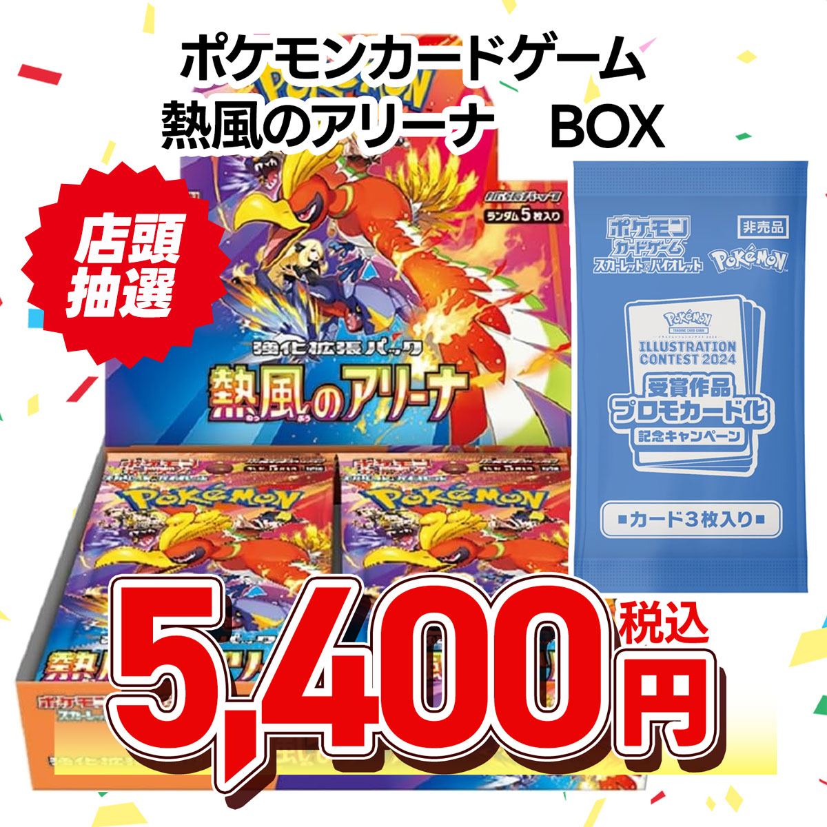 ポケモンカードゲーム　スカーレット＆バイオレット　強化拡張パック　熱風のアリーナ※ＢＯＸ購入特典有り