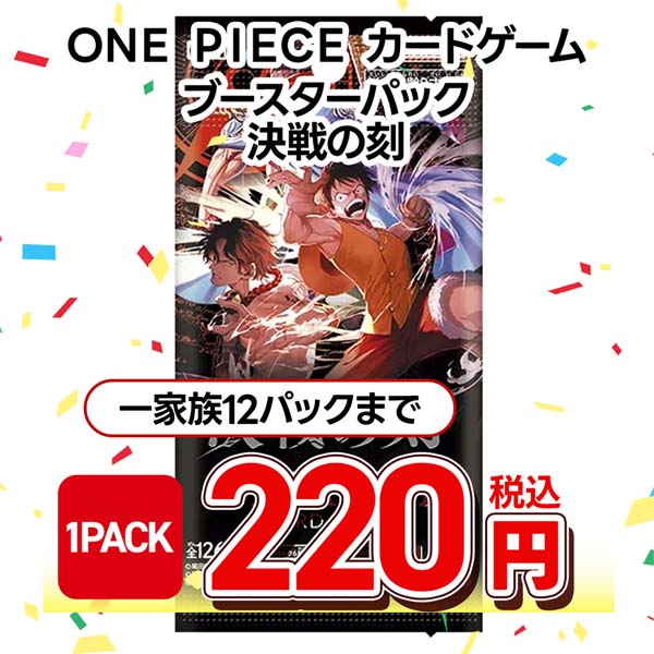 ONE PIECEカードゲーム ブースターパック 決戦の刻【OP-16】