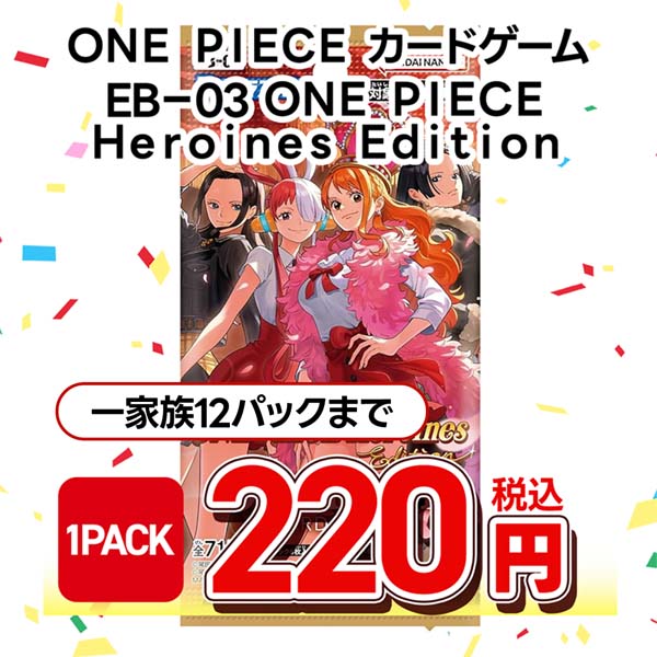 ONE PIECEカードゲーム エクストラブースター ONE PIECE Heroines Edition【EB-03】