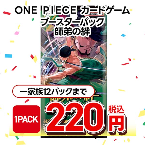 ONE PIECEカードゲーム ブースターパック 師弟の絆【OP-12】