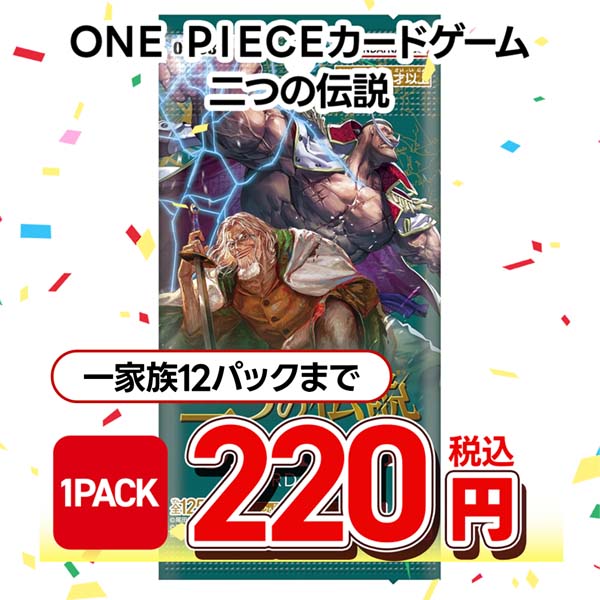 ONE PIECEカードゲーム OP-08 二つの伝説