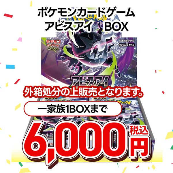 ポケモンカードゲーム MEGA 拡張パック アビスアイ