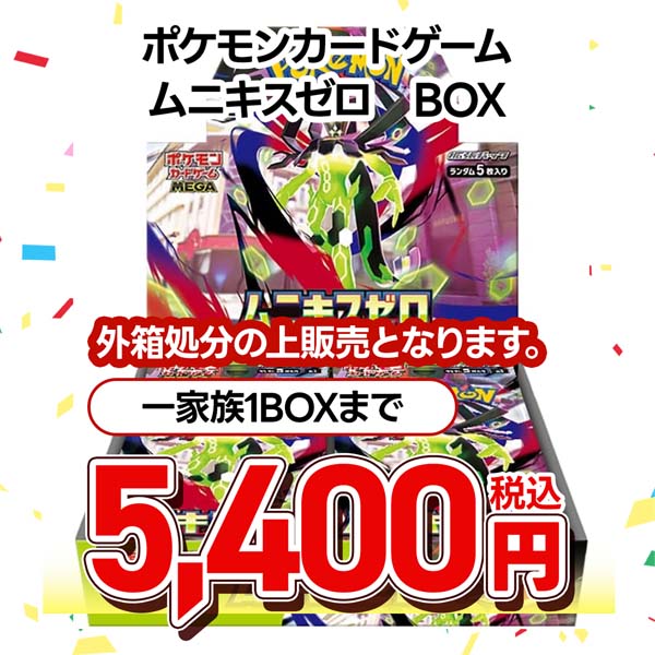 ポケモンカードゲーム MEGA 拡張パック ムニキスゼロ