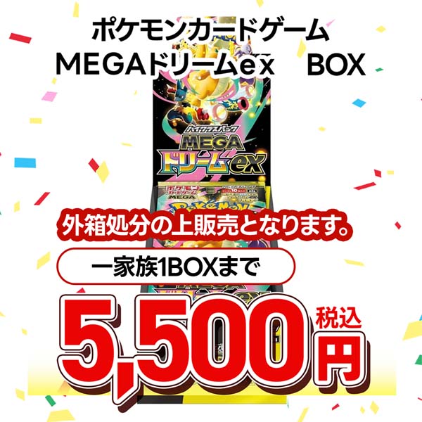 ポケモンカードゲーム MEGA ハイクラスパック MEGAドリームex