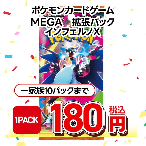 ポケモンカードゲーム MEGA 拡張パック インフェルノX