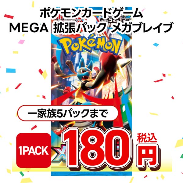 ポケモンカードゲーム MEGA 拡張パック メガブレイブ