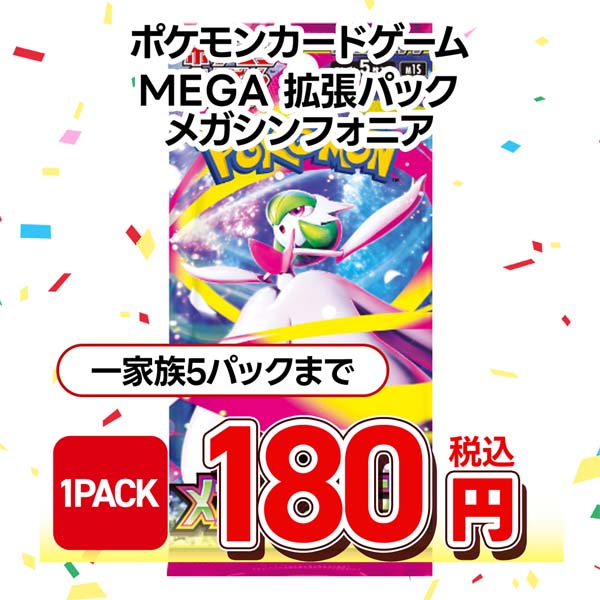 ポケモンカードゲーム MEGA 拡張パック メガシンフォニア