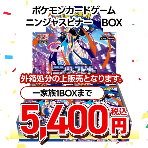ポケモンカードゲーム MEGA 拡張パック ニンジャスピナー