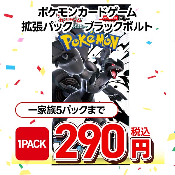 ポケモンカードゲーム スカーレット&バイオレット 拡張パック ブラックボルト