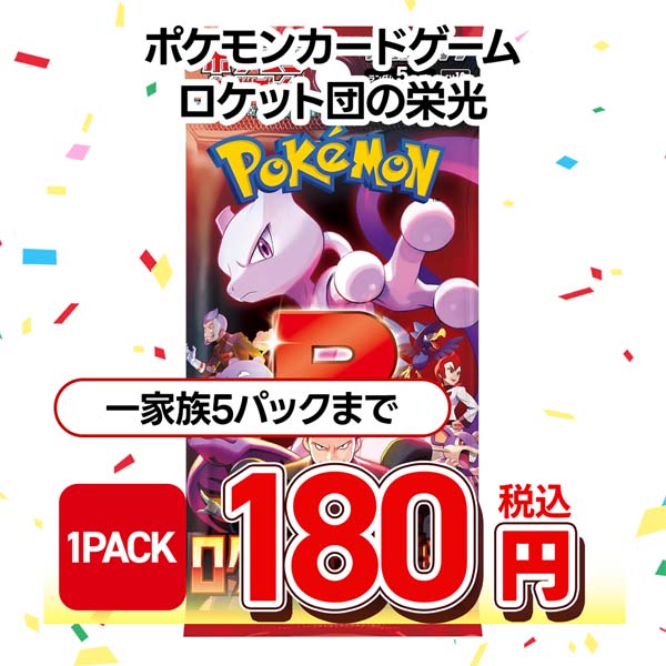 ポケモンカードゲーム スカーレット&バイオレット 拡張パック ロケット団の栄光