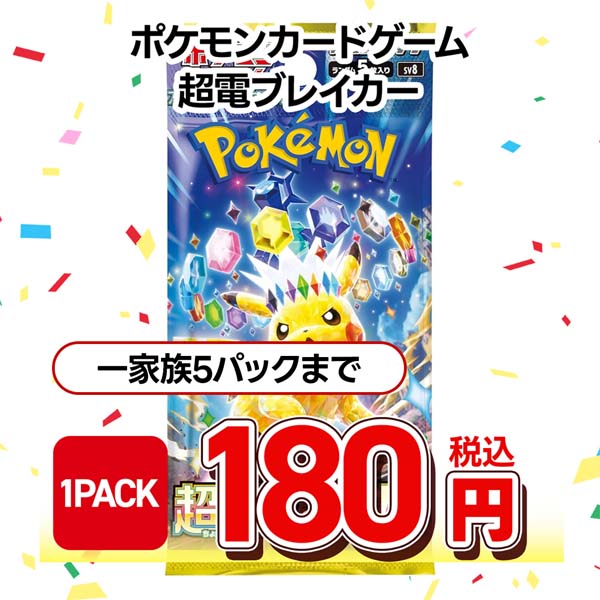 ポケモンカードゲーム スカーレット&バイオレット 拡張パック 超電ブレイカー