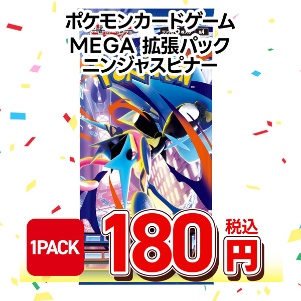 ポケモンカードゲーム　ＭＥＧＡ　拡張パック　ニンジャスピナー