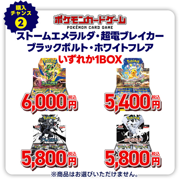 ポケモンカードゲーム　ストームエメラルダ/超電ブレイカー/ブランクボルト/ホワイトフレア
