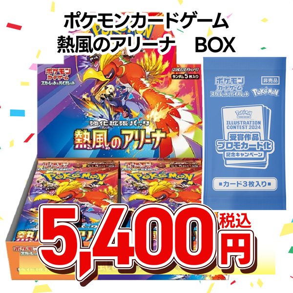 ポケモンカードゲーム　スカーレット＆バイオレット　強化拡張パック　熱風のアリーナ※ＢＯＸ購入特典有り