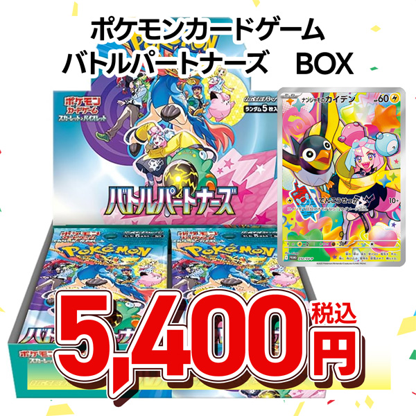 ポケモンカードゲーム　スカーレット＆バイオレット　拡張パック　バトルパートナーズ※ＢＯＸ購入特典有り