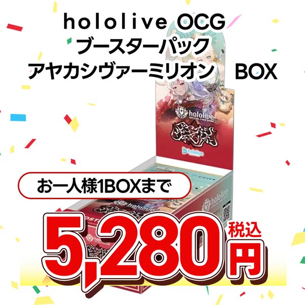 ｈｏｌｏｌｉｖｅ　ＯＦＦＩＣＩＡＬ　ＣＡＲＤ　ＧＡＭＥ　ブースターパック　アヤカシヴァーミリオン
