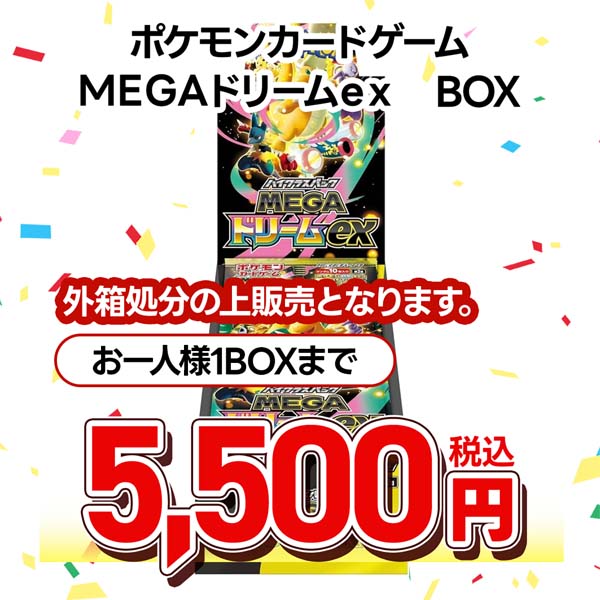 ポケモンカードゲーム　ＭＥＧＡ　ハイクラスパック　ＭＥＧＡドリームｅｘ