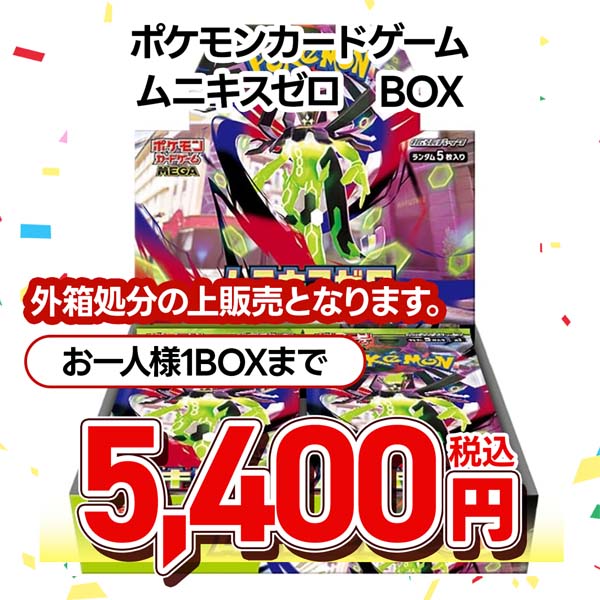 ポケモンカードゲーム　ＭＥＧＡ　拡張パック　ムニキスゼロ