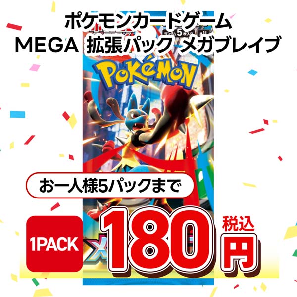ポケモンカードゲーム　ＭＥＧＡ　拡張パック　メガブレイブ