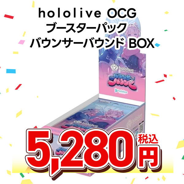 ｈｏｌｏｌｉｖｅ　ＯＦＦＩＣＩＡＬ　ＣＡＲＤ　ＧＡＭＥ　ブースターパック　バウンサーバウンド