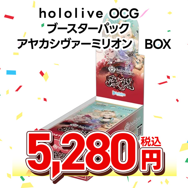 ｈｏｌｏｌｉｖｅ　ＯＦＦＩＣＩＡＬ　ＣＡＲＤ　ＧＡＭＥ　ブースターパック　アヤカシヴァーミリオン
