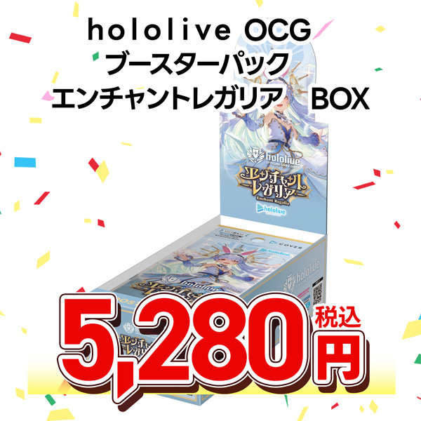 ｈｏｌｏｌｉｖｅ　ＯＦＦＩＣＩＡＬ　ＣＡＲＤ　ＧＡＭＥ　ブースターパック　エンチャントレガリア