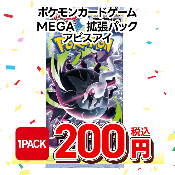 ポケモンカードゲーム　ＭＥＧＡ　拡張パック　アビスアイ