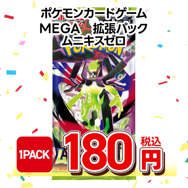 ポケモンカードゲーム　ＭＥＧＡ　拡張パック　ムニキスゼロ