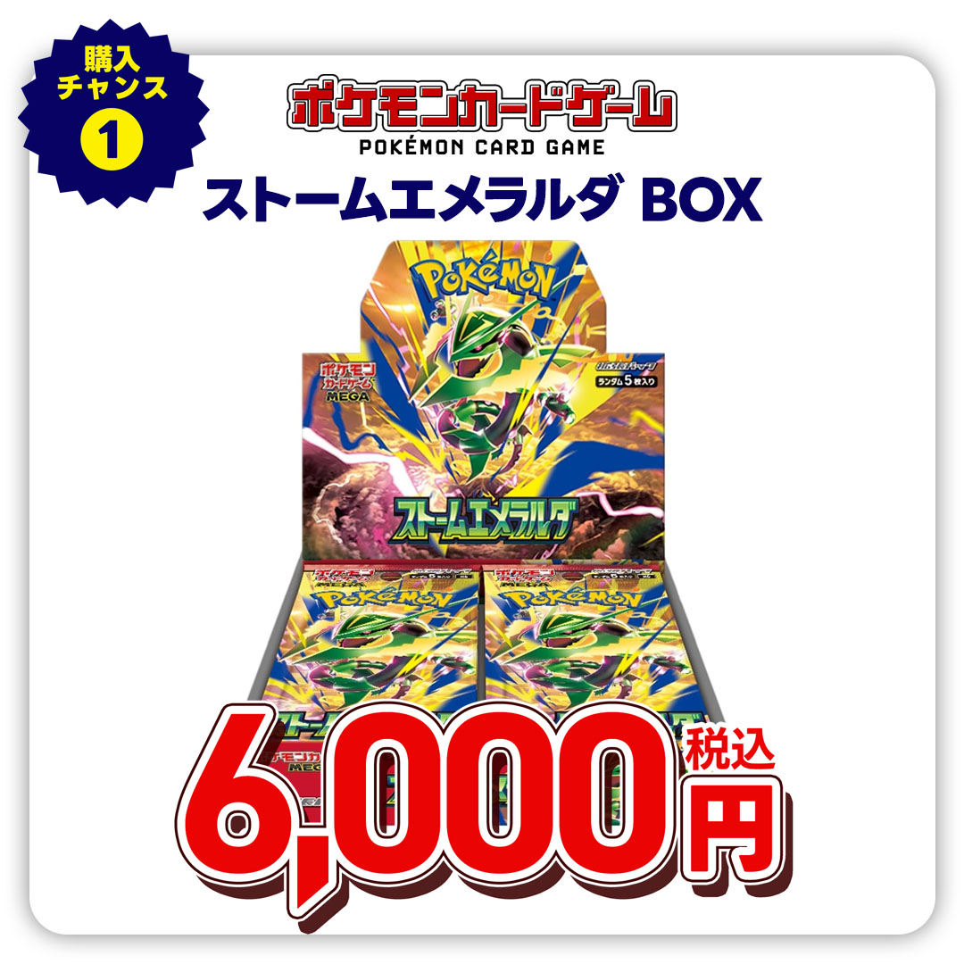 ポケモンカードゲーム　ＭＥＧＡ　拡張パック　ストームエメラルダ