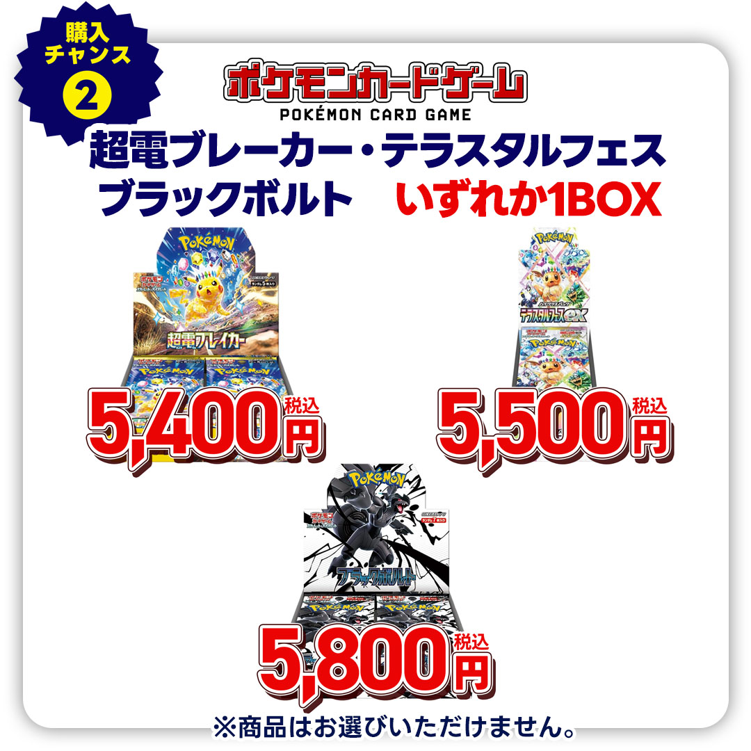 ポケモンカードゲーム　ブラックボルト・テラスタルフェスｅｘ・超電ブレイカー