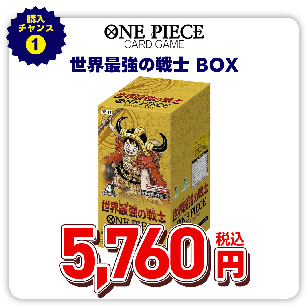 ＯＮＥ　ＰＩＥＣＥカードゲーム　ブースターパック　世界最強の戦士【ＯＰ－１７】