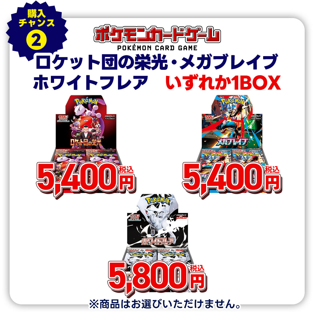ポケモンカードゲーム ホワイトフレア・メガブレイブ・ロケット団の栄光