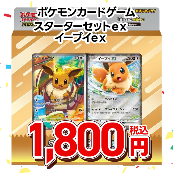 ポケモンカードゲーム　ＭＥＧＡ　スターターセットｅｘ　イーブイｅｘ