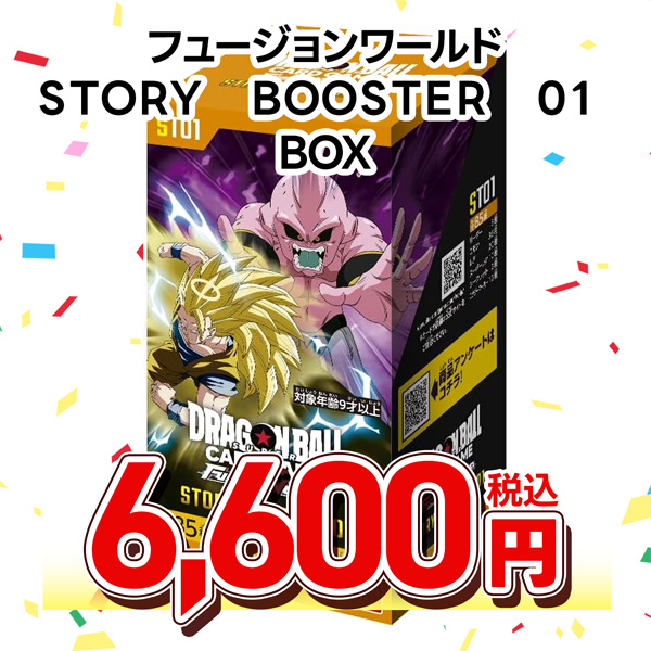 ドラゴンボールスーパーカードゲーム　フュージョンワールド　ＳＴＯＲＹ　ＢＯＯＳＴＥＲ　０１　［ＳＴ０１］