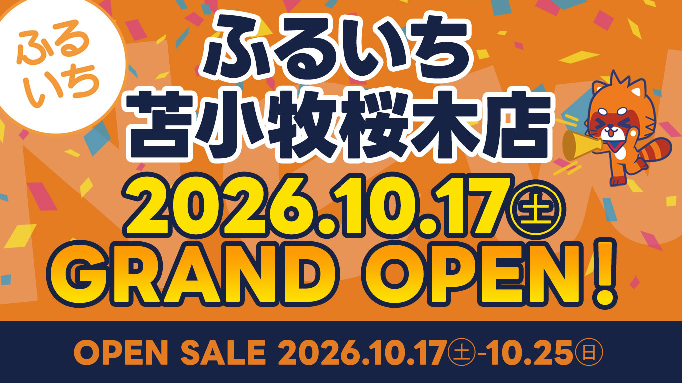 ふるいちトップブックス苫小牧桜木店｜2026年10月17日（土）NEW OPEN!