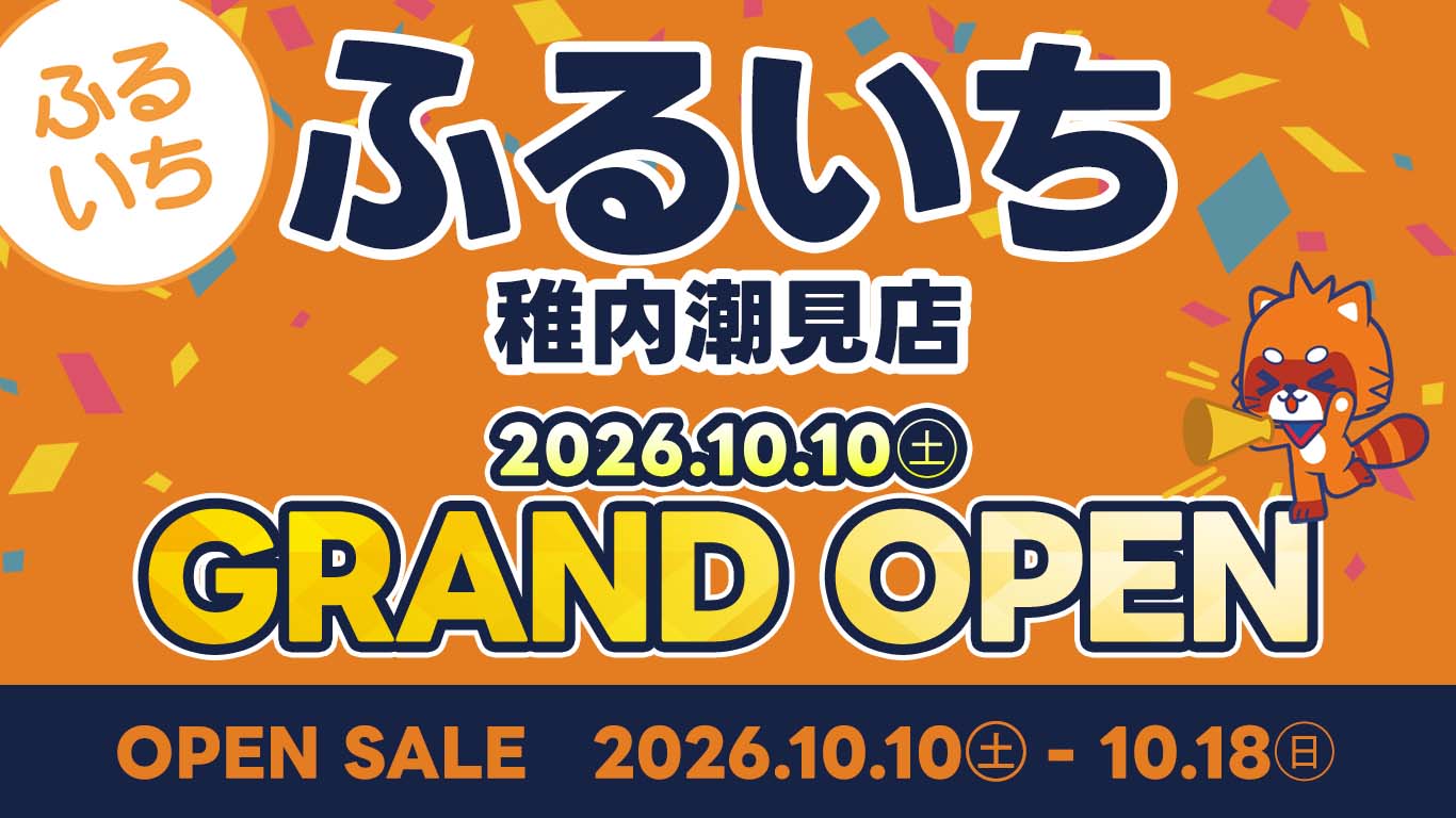 ふるいちトップブックス稚内潮見店｜2026年10月10日（土）NEW OPEN!