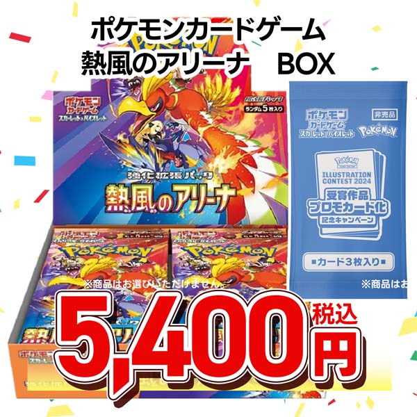 ポケモンカードゲーム　スカーレット＆バイオレット　強化拡張パック　熱風のアリーナ※ＢＯＸ購入特典有り