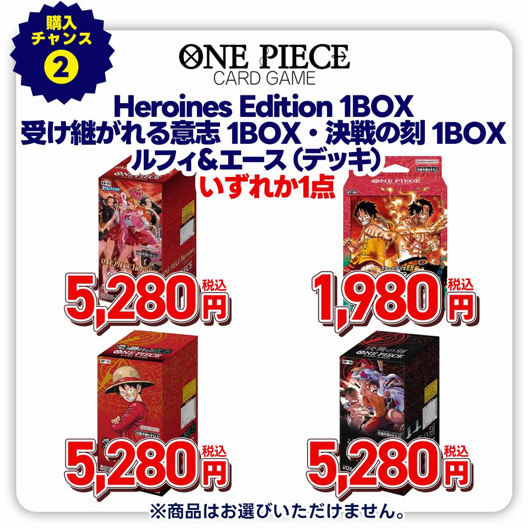 購入チャンス2　Ｈｅｒｏｉｎｅｓ　Ｅｄｉｔｉｏｎ・決戦の刻・受け継がれる意志など