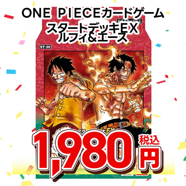 ONE PIECEカードゲーム スタートデッキEX ルフィ&エース【ST-30】