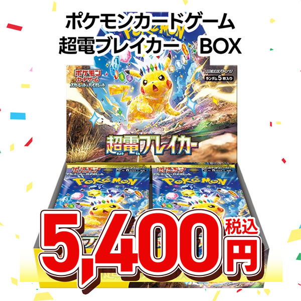 ポケモンカードゲーム スカーレット&バイオレット 拡張パック 超電ブレイカー