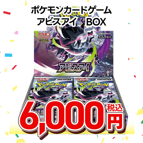 ポケモンカードゲーム MEGA 拡張パック アビスアイ