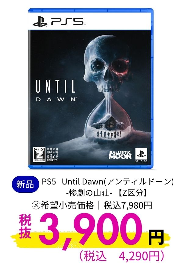 ＺＰＳ５アンティルドーン　惨劇の山荘