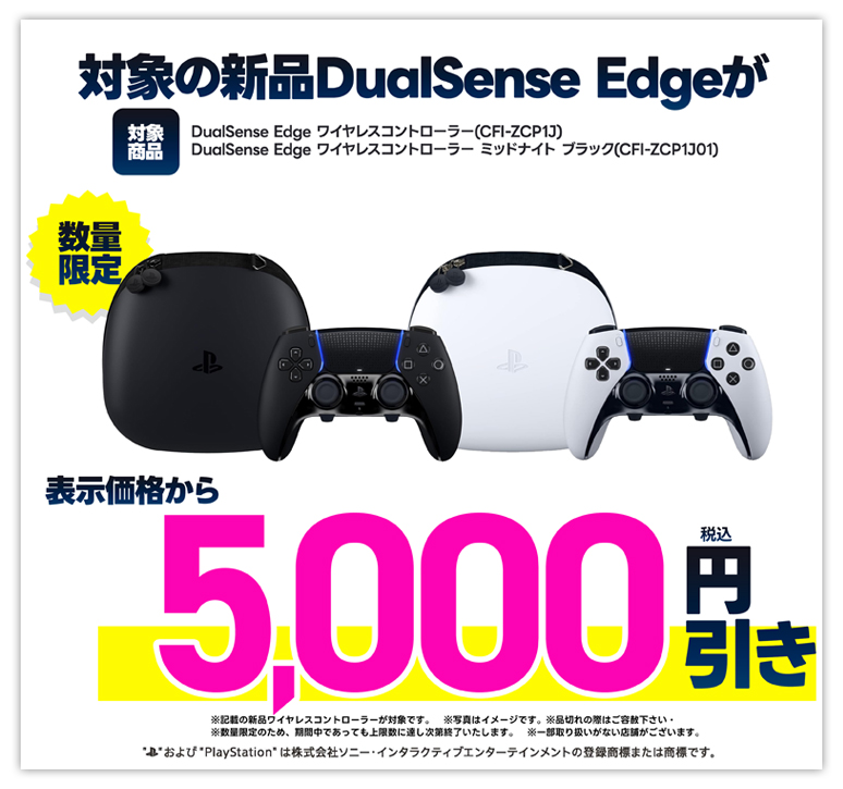 新品デュエルセンスエッジが表示価格から税込5000円引き