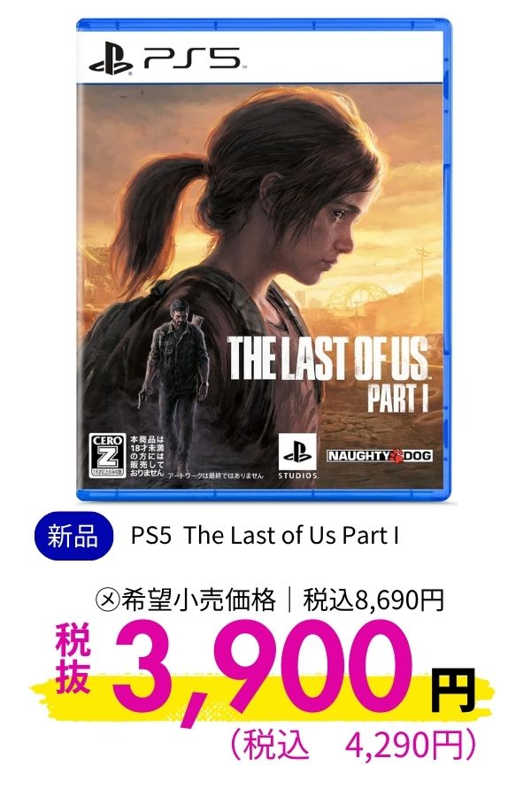 PS5 The Last of Us Part I【Z区分】
