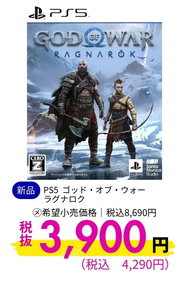 PS5 ゴッド・オブ・ウォー ラグナロク【Z区分】